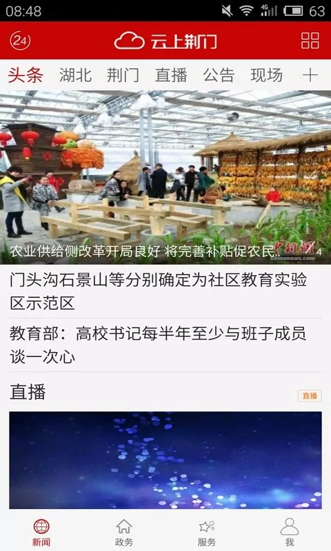 云上荆门免费版下载