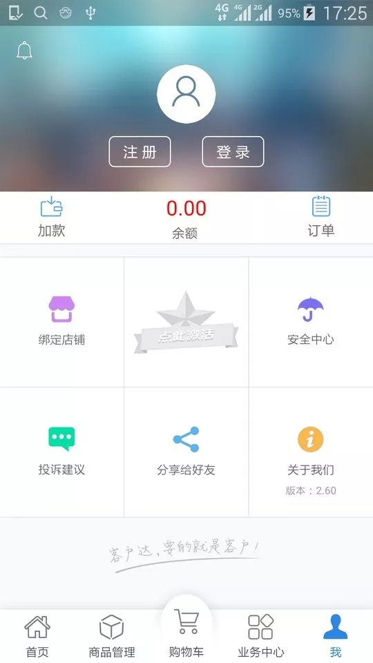 客户达开店官网版手机版