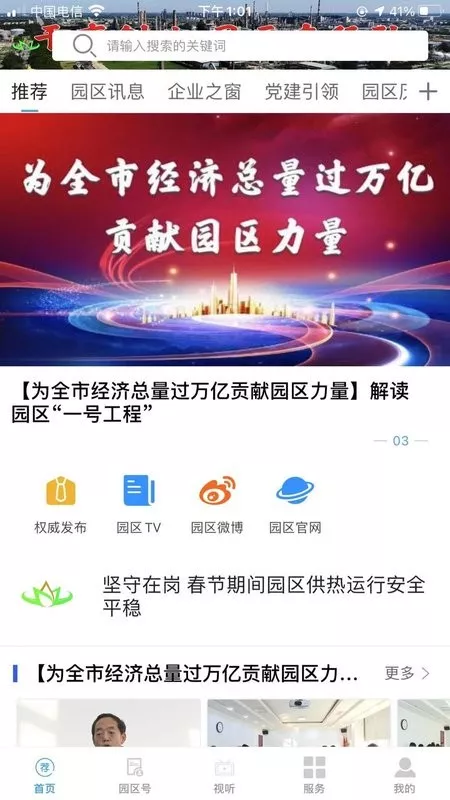 园区融媒平台下载