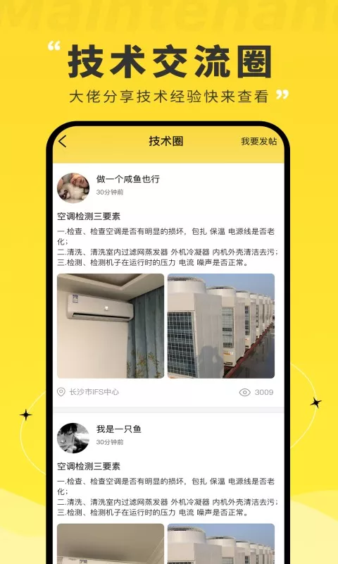 维修宝下载免费版