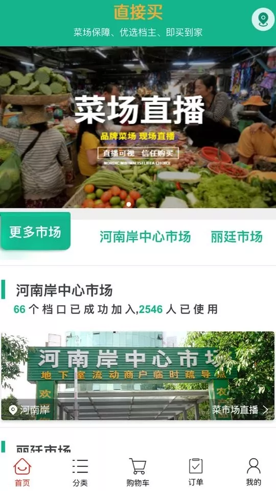 菜总惠下载app