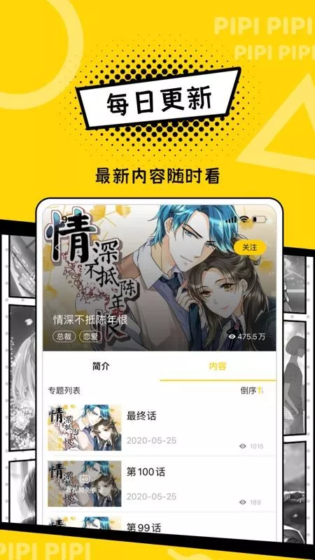 皮皮漫画下载安卓版