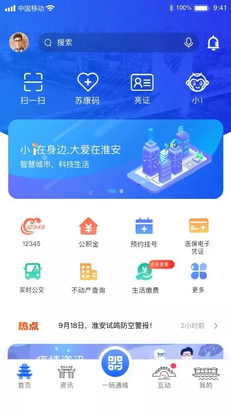 i淮安下载app