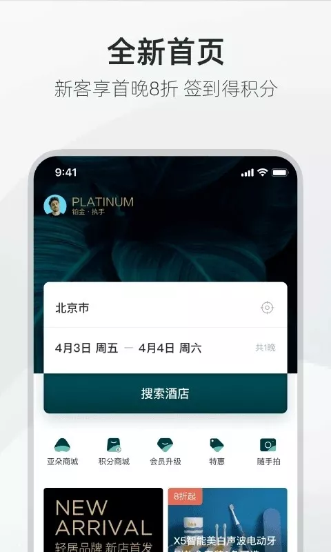 亚朵官网版最新