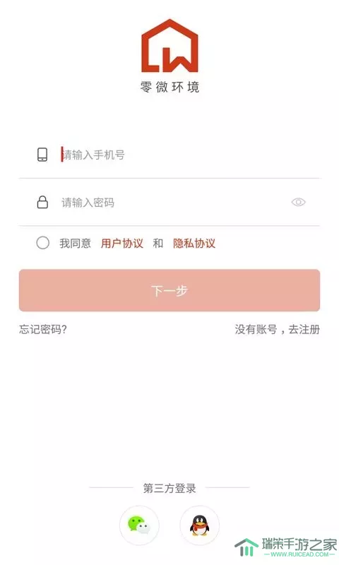 零微环境官网版最新