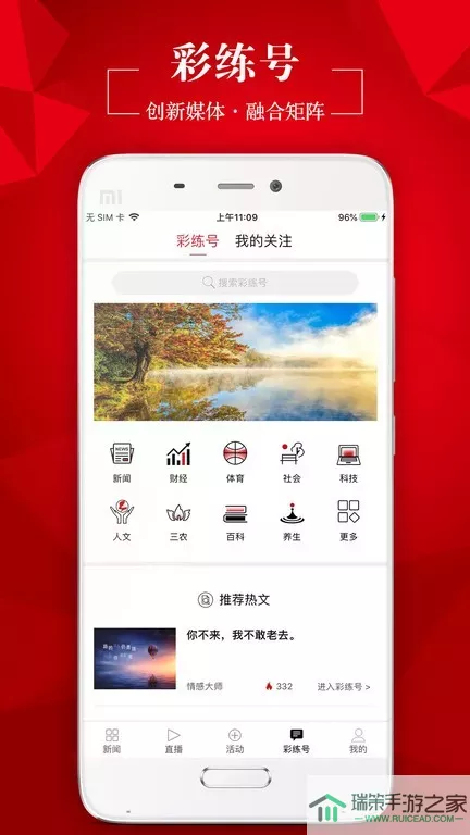 彩练新闻官网版旧版本