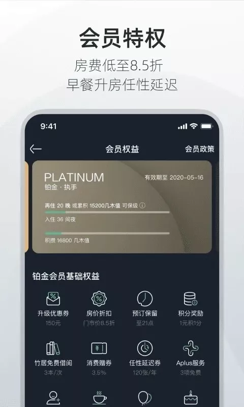 亚朵官网版最新