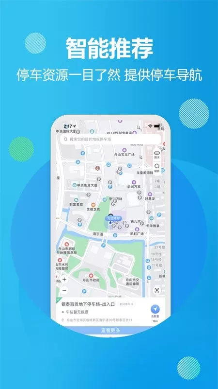 慈溪智慧停车免费版下载