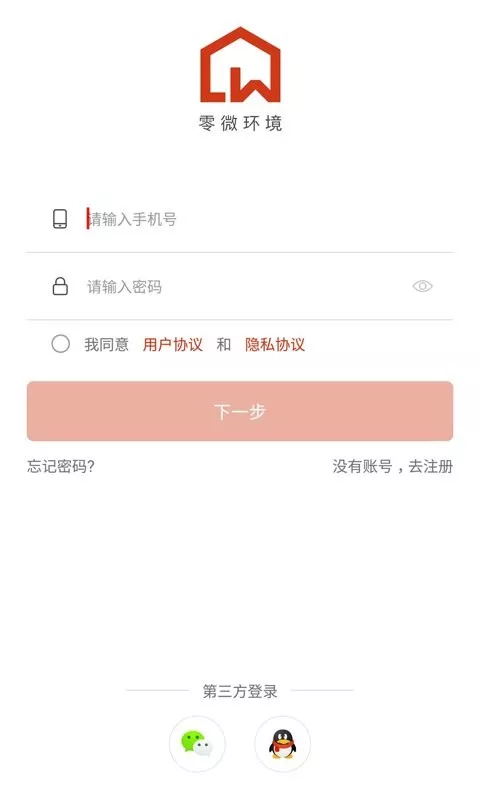 零微环境官网版最新