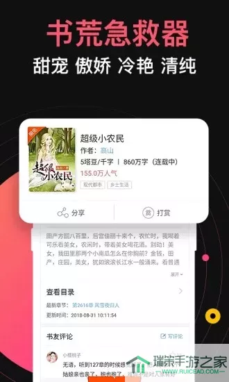 蜜桃小说下载官方版