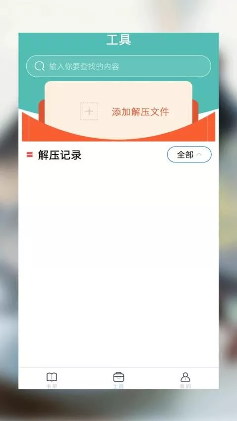 海棠小说阅读器官方免费下载