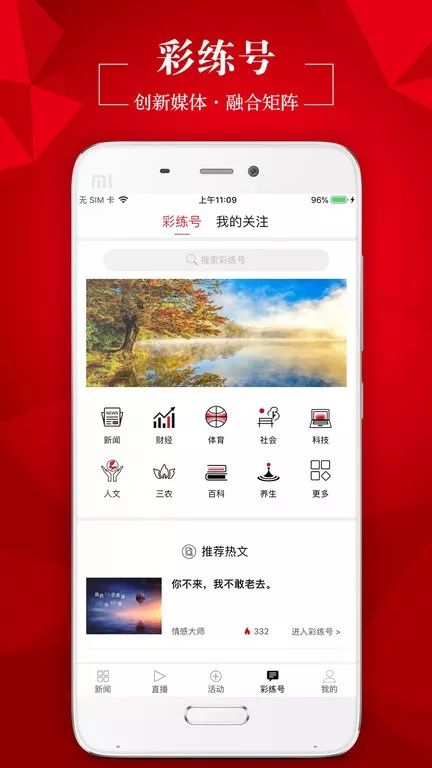 彩练新闻官网版旧版本