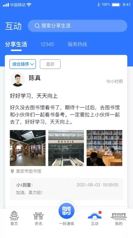 i淮安下载app