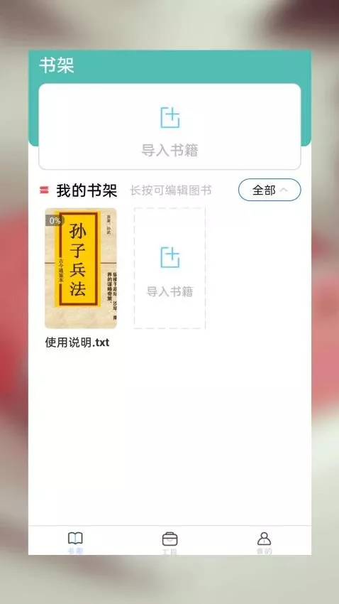 海棠小说阅读器官方免费下载