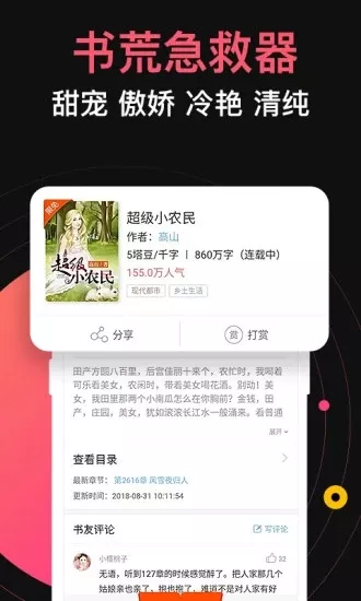 蜜桃小说下载官方版