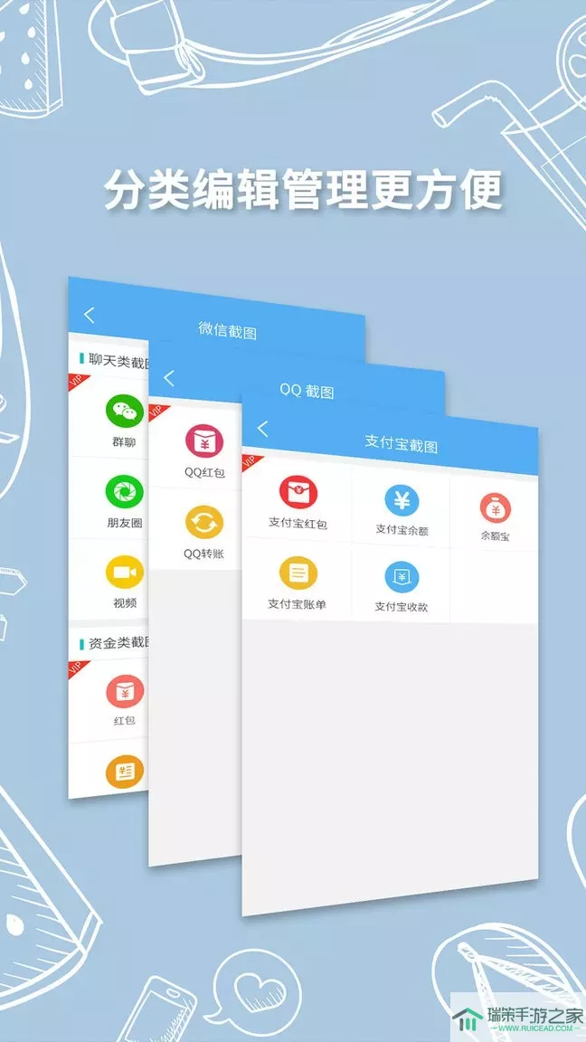 做个截图2官网正版下载