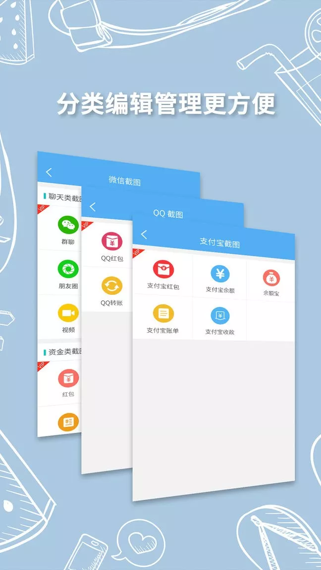 做个截图2官网正版下载