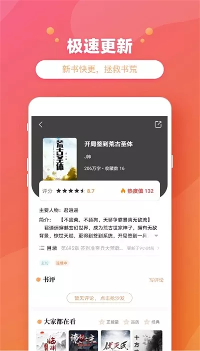 乐兔阅读小说app下载