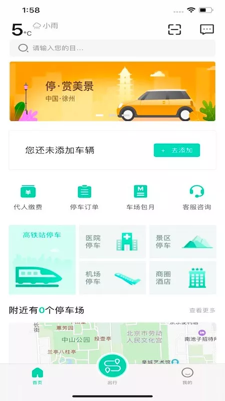 徐州市停车下载app