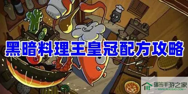 黑暗料理王蚵仔煎皇冠配方