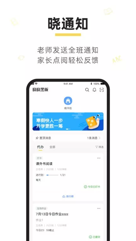 晓黑板下载app