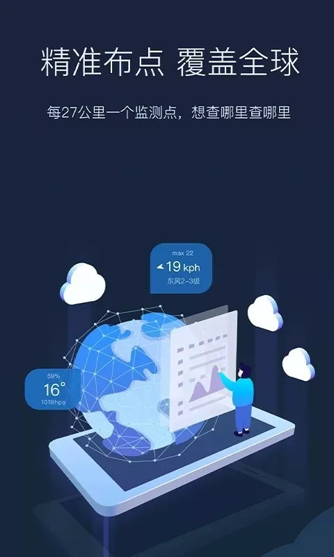 全球天气正版下载