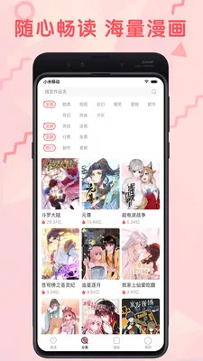 羞涩漫画正版下载