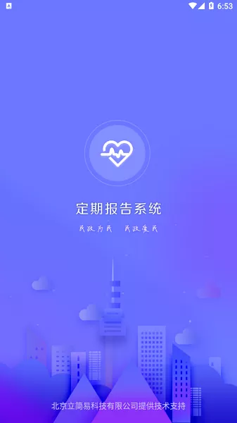 低保对象定期报告系统下载安装免费