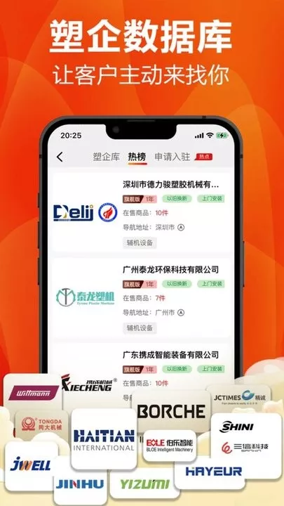 塑胶工业app最新版