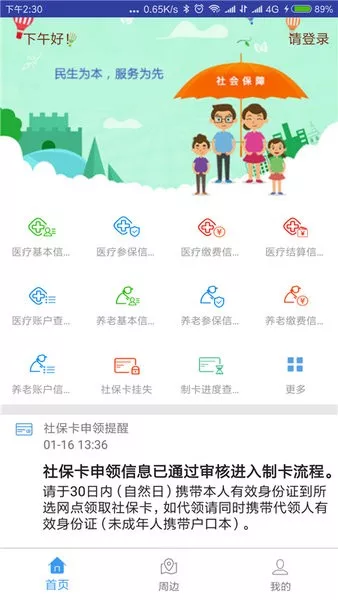 秦皇岛人社官方正版下载