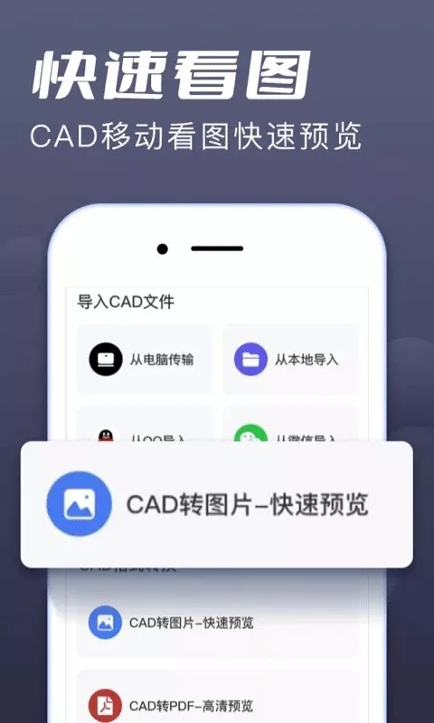 CAD快速看图安卓免费下载