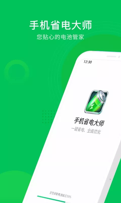 省电大师app最新版