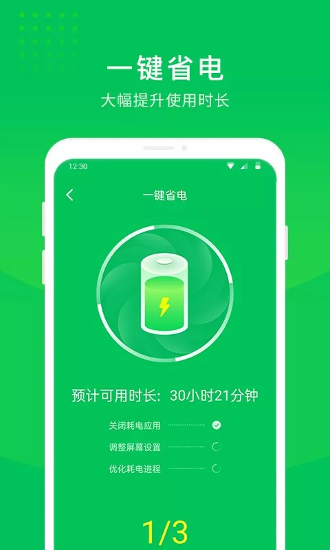 省电大师app最新版