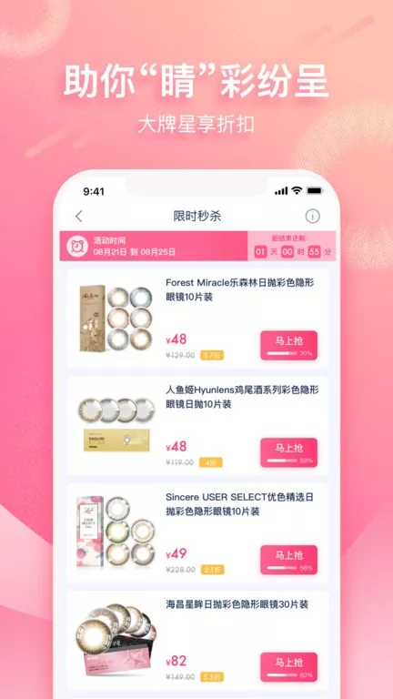 视客眼镜网app最新版