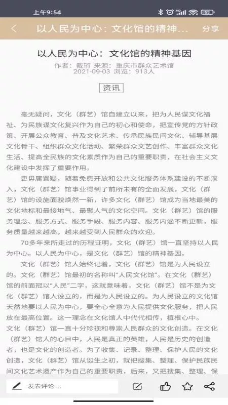 重庆群众文化云安卓版下载