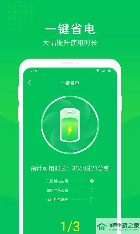 省电大师app最新版