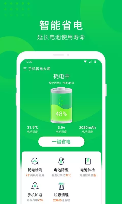 省电大师app最新版