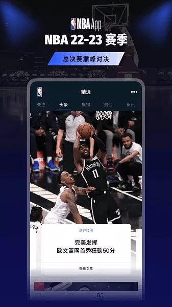 NBA最新版下载