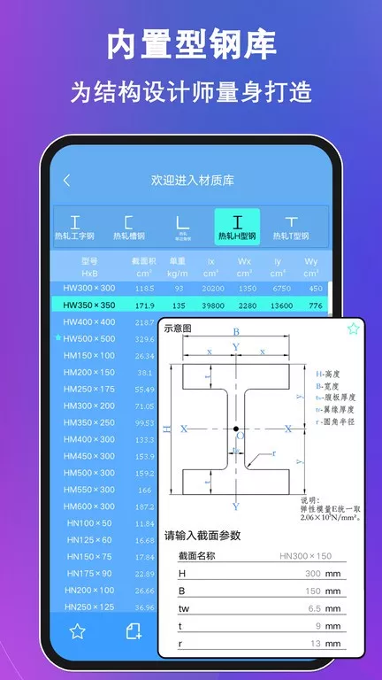 结构大师下载最新版本