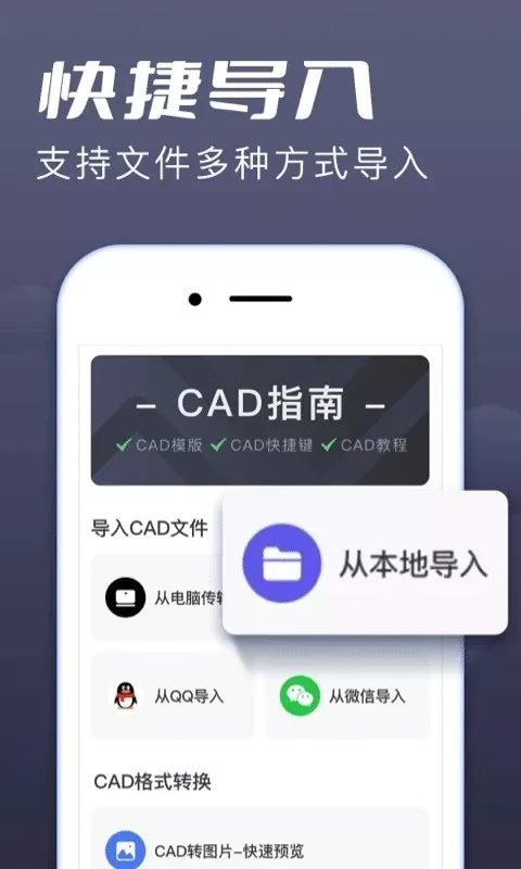 CAD快速看图安卓免费下载