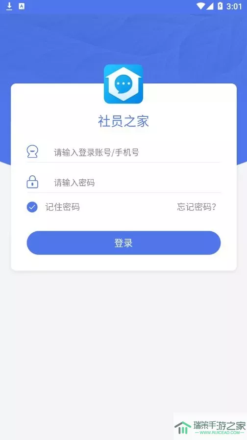 社员之家官网版app