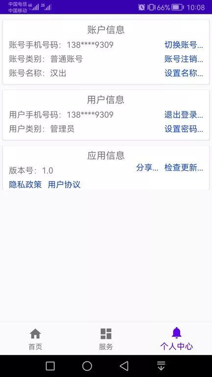 汉出进销存手机版下载