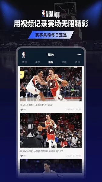 NBA最新版下载