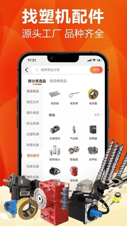 塑胶工业app最新版