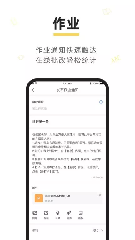 晓黑板下载app