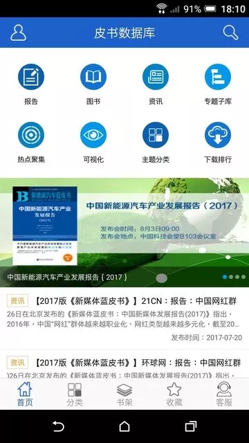 皮书数据库app最新版