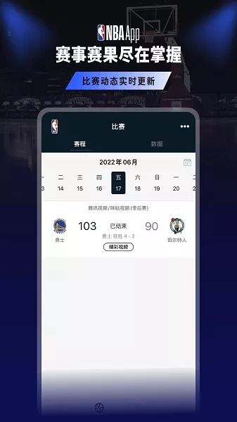 NBA最新版下载