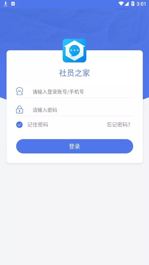 社员之家官网版app