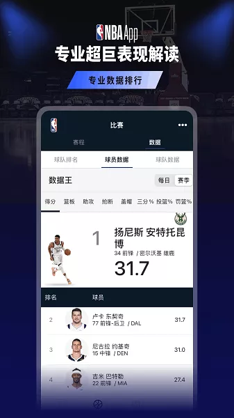 NBA最新版下载