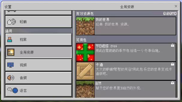 我的世界1.0.0.16谷歌版(Minecraft - Pocket Edition)老版本下载